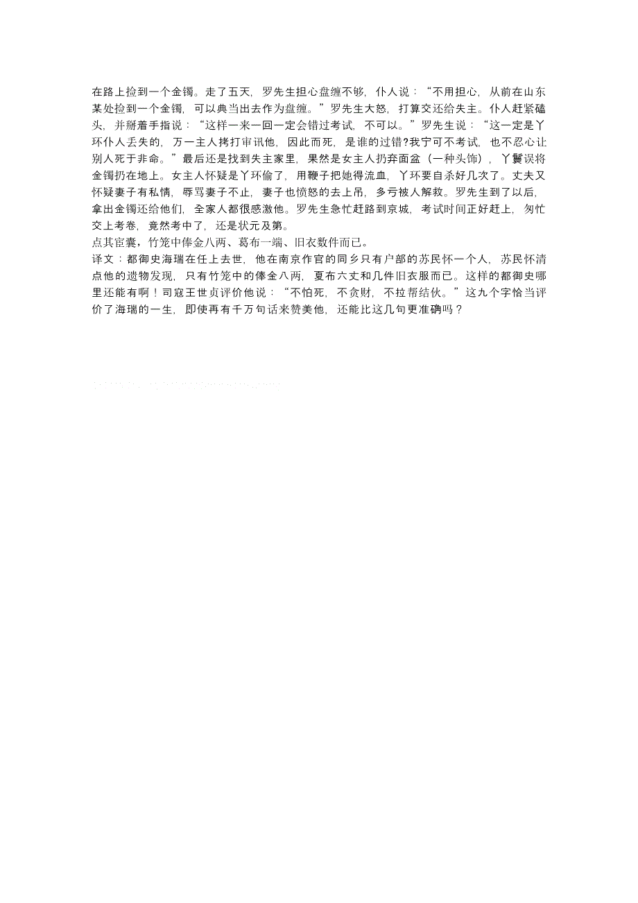 江苏省常州市西夏墅中学2012-2013学年高二语文平时作业2012.10.13.doc_第3页