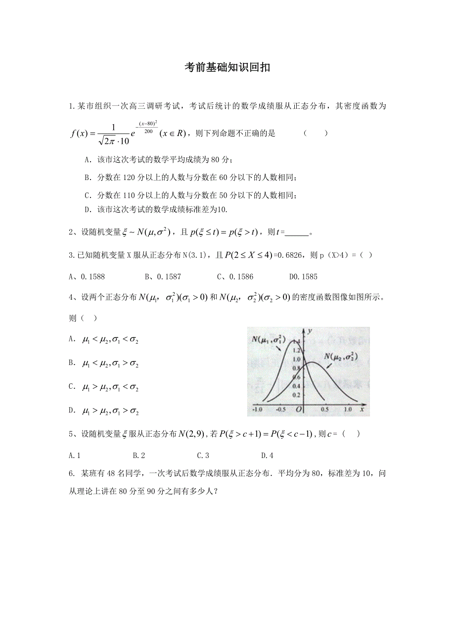 2012高考数学考前基础知识回扣35.doc_第1页