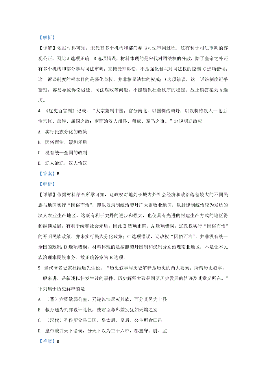 《解析》山东省济南第一中学2020-2021学年高二上学期期中考试历史试题 WORD版含解析.doc_第2页