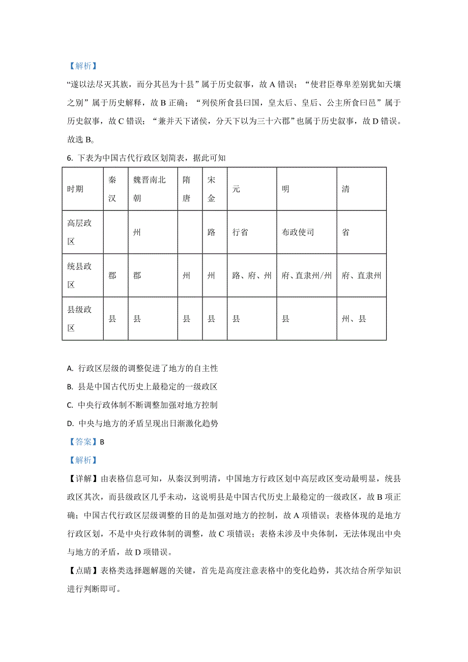 《解析》山东省济南第一中学2020-2021学年高二上学期期中考试历史试题 WORD版含解析.doc_第3页