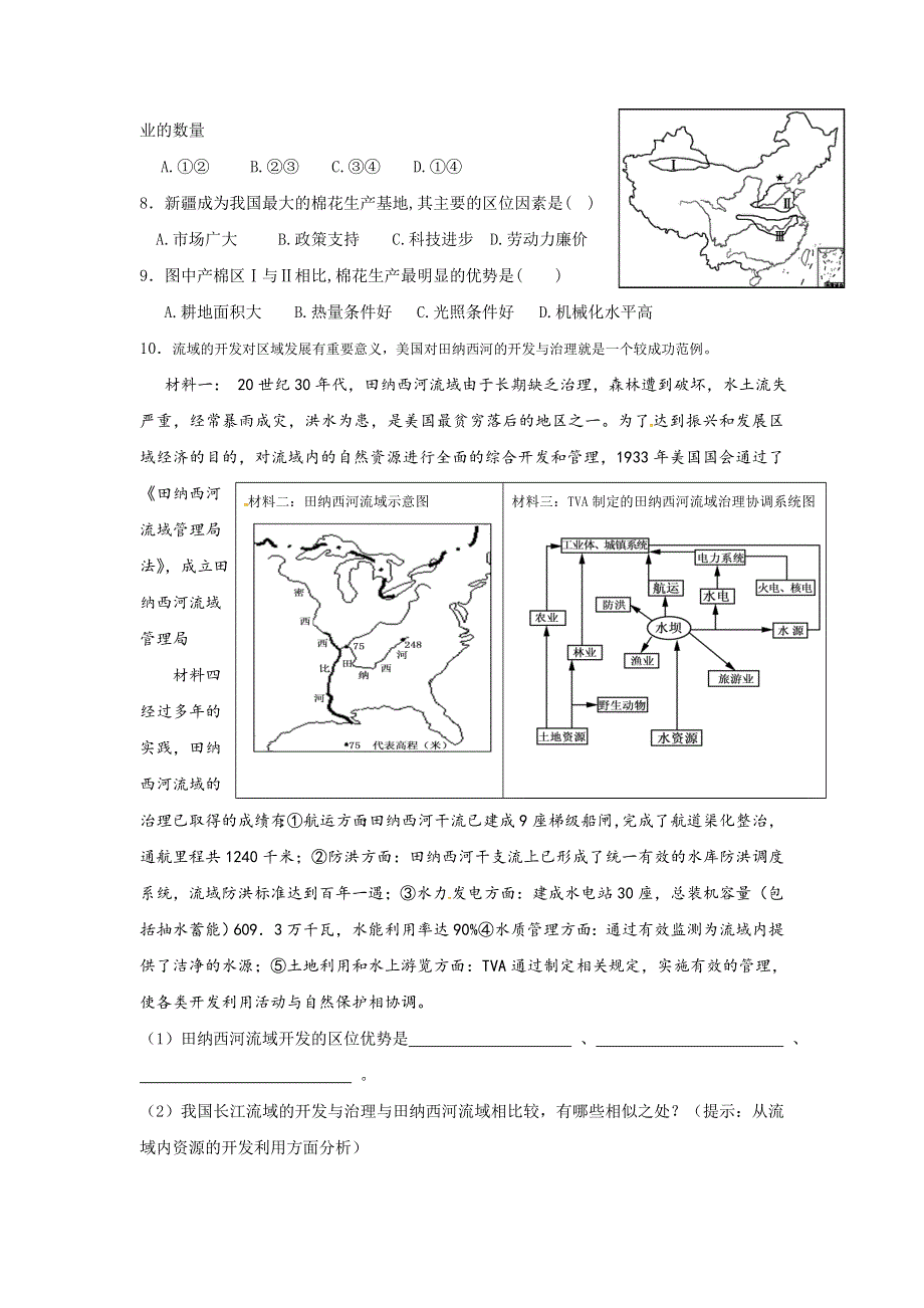 河北省定州市第二中学2016-2017学年高二寒假作业地理试题（3） WORD版含答案.doc_第2页