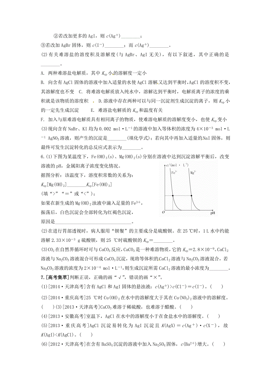 河北省定州市第二中学2016-2017学年高二寒假作业化学试题（8） WORD版含答案.doc_第2页