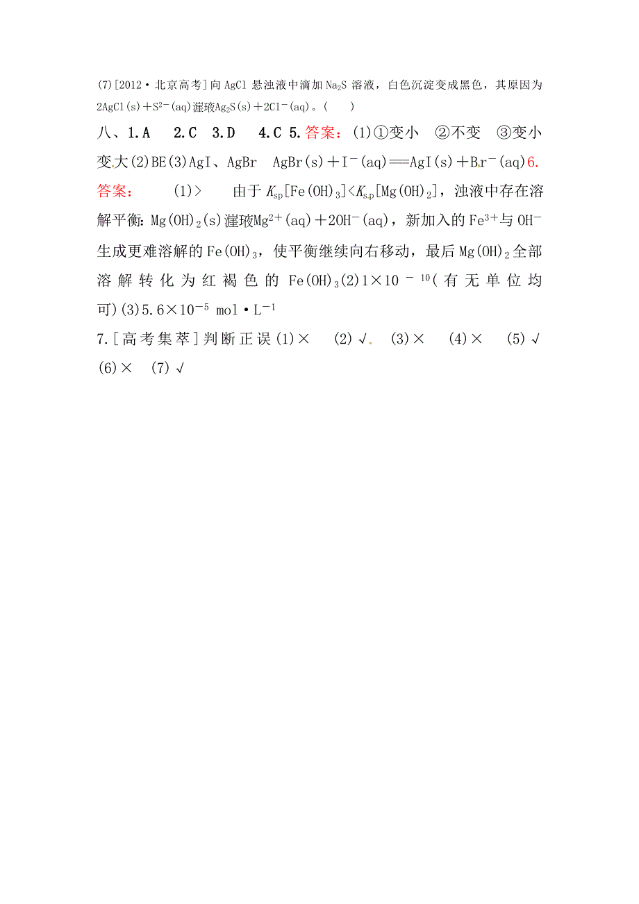 河北省定州市第二中学2016-2017学年高二寒假作业化学试题（8） WORD版含答案.doc_第3页