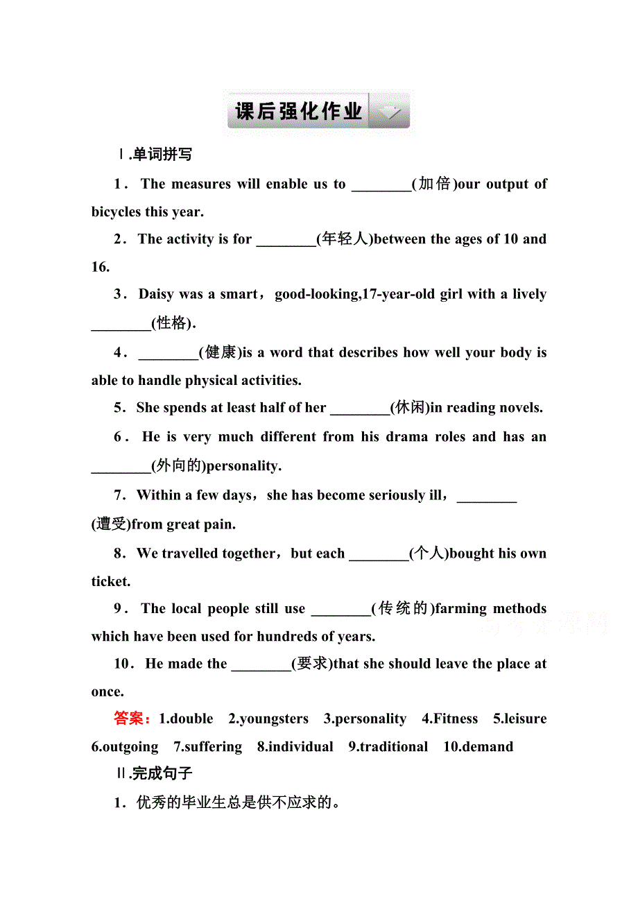 2014成才之路外研版英语必修5课后强化作业：2-3《CULTURAL CORNERTASK》.doc_第1页