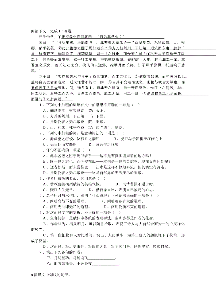 江苏省常州市西夏墅中学11-12学年高一下学期语文暑假作业（5）无答案.doc_第1页