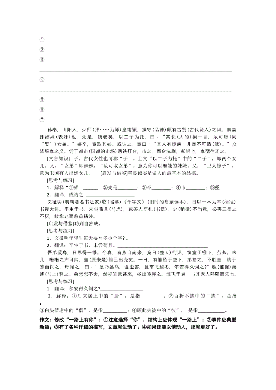 江苏省常州市西夏墅中学11-12学年高一下学期语文暑假作业（5）无答案.doc_第2页