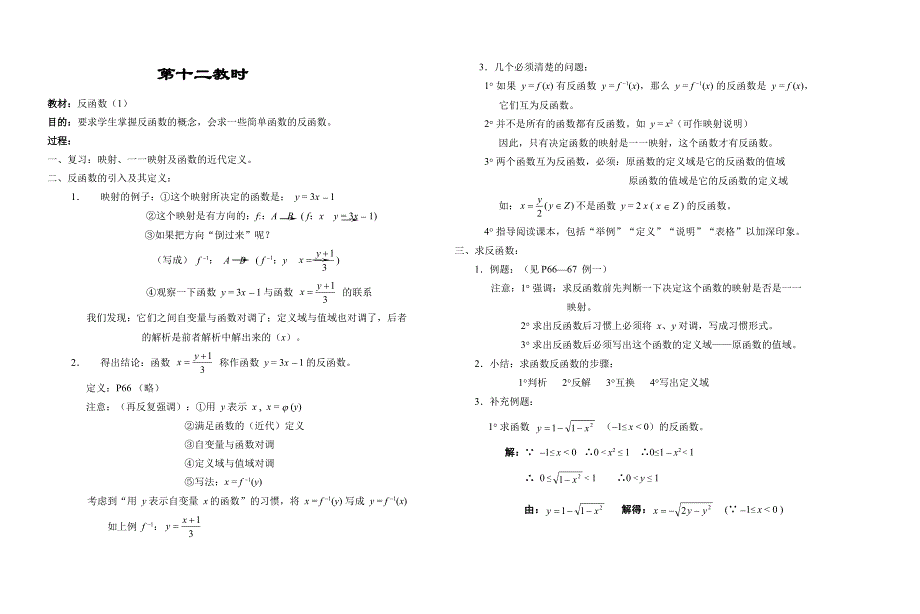 必修1：沁园春&长沙（新人教版（最新））.doc_第1页