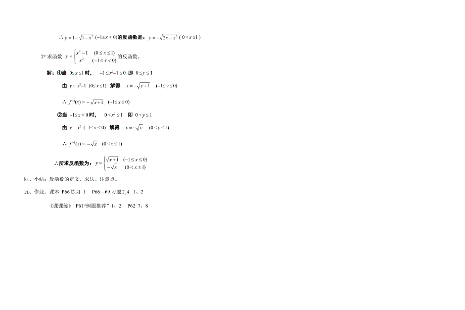 必修1：沁园春&长沙（新人教版（最新））.doc_第2页