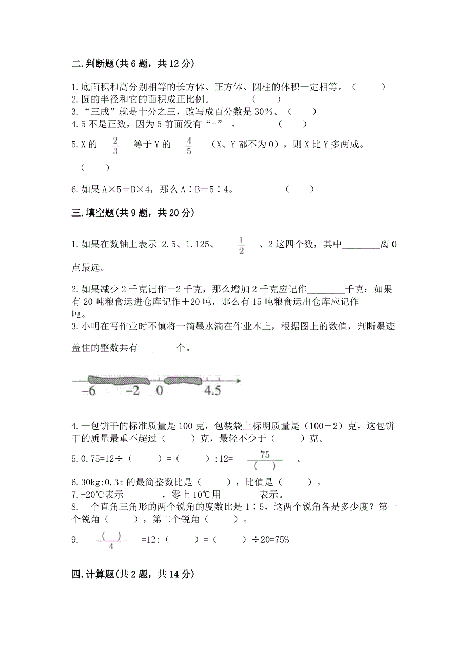 沪教版六年级下学期期末质量监测数学试题（考点梳理）.docx_第2页