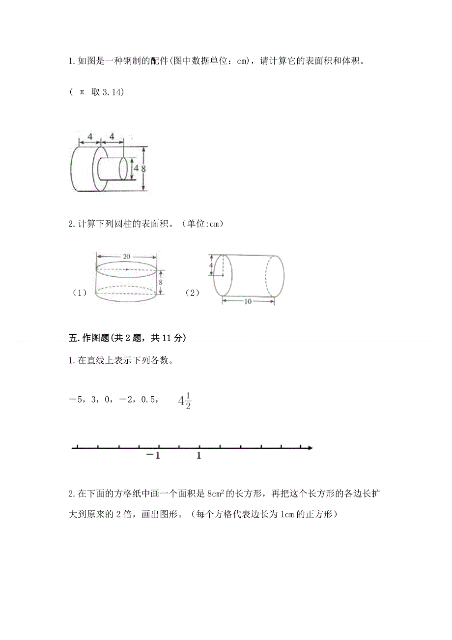 沪教版六年级下学期期末质量监测数学试题（考点梳理）.docx_第3页