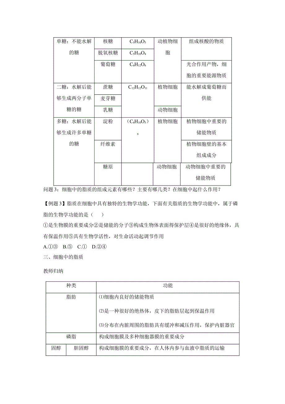 2017-2018学年高中生物必修1第2章第4节优秀教案：细胞中的糖类和脂质（3） .doc_第2页