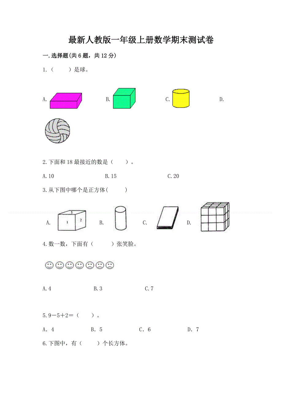 最新人教版一年级上册数学期末测试卷附参考答案（培优）.docx_第1页