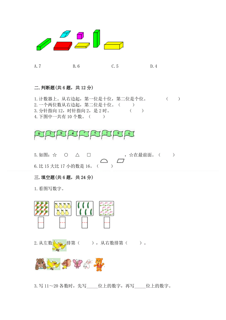 最新人教版一年级上册数学期末测试卷附参考答案（培优）.docx_第2页