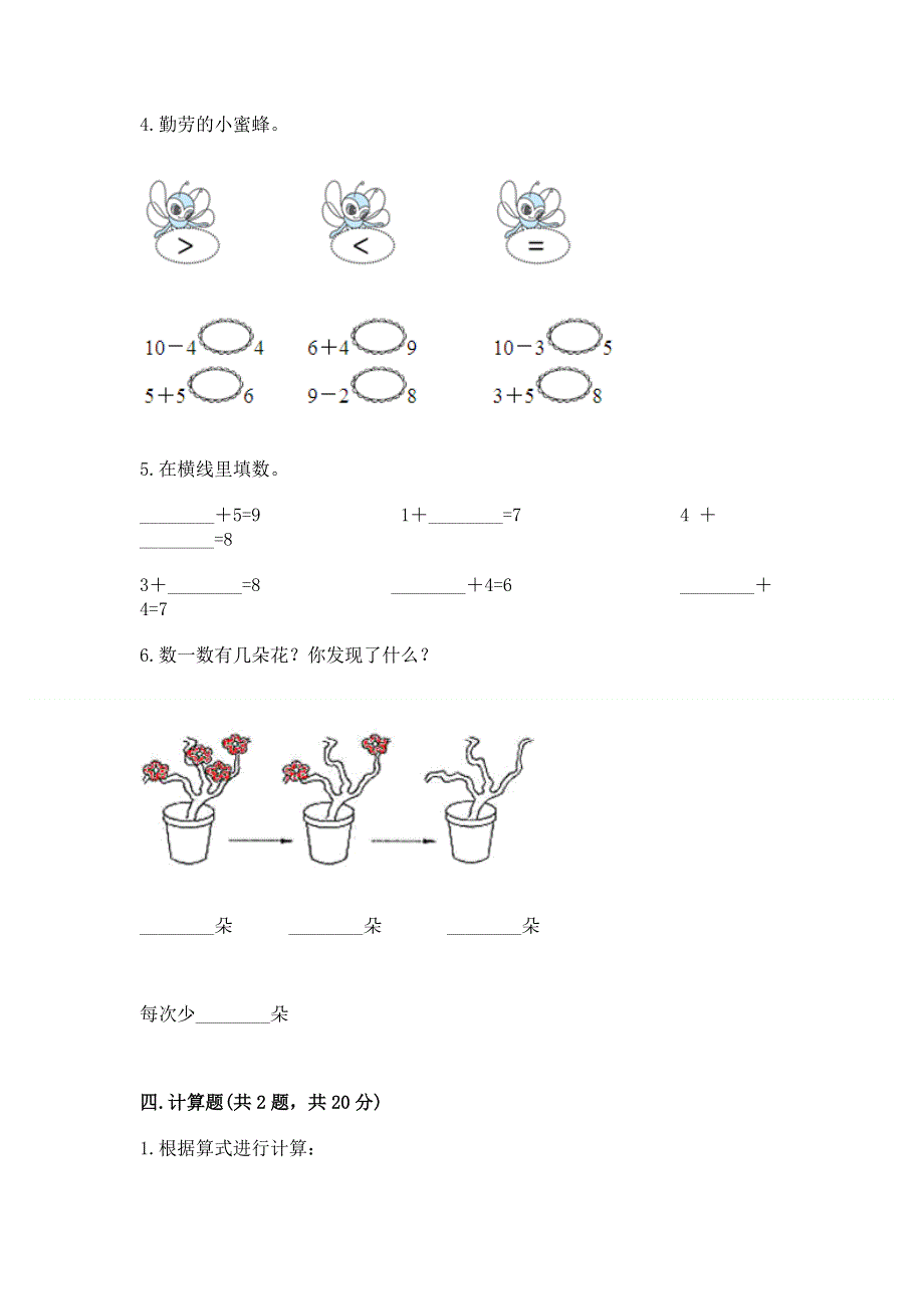 最新人教版一年级上册数学期末测试卷附参考答案（培优）.docx_第3页