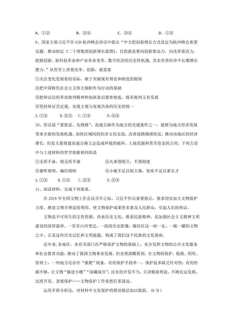 河北省定州市第二中学2016-2017学年高二寒假作业政治试题（7） WORD版含答案.doc_第3页