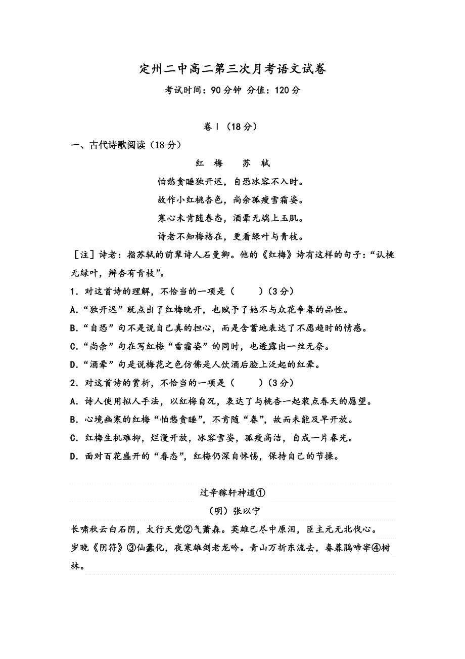 河北省定州市第二中学2016-2017学年高二上学期第三次月考语文试题 WORD版含答案.doc_第1页