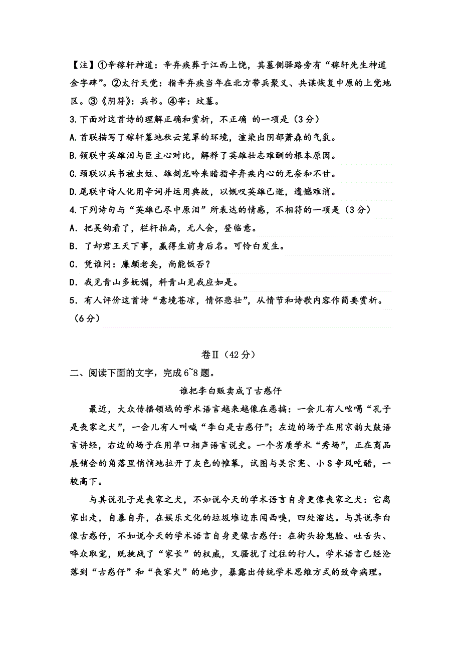 河北省定州市第二中学2016-2017学年高二上学期第三次月考语文试题 WORD版含答案.doc_第2页