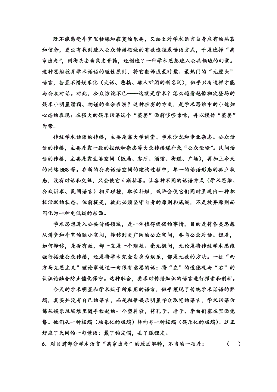 河北省定州市第二中学2016-2017学年高二上学期第三次月考语文试题 WORD版含答案.doc_第3页