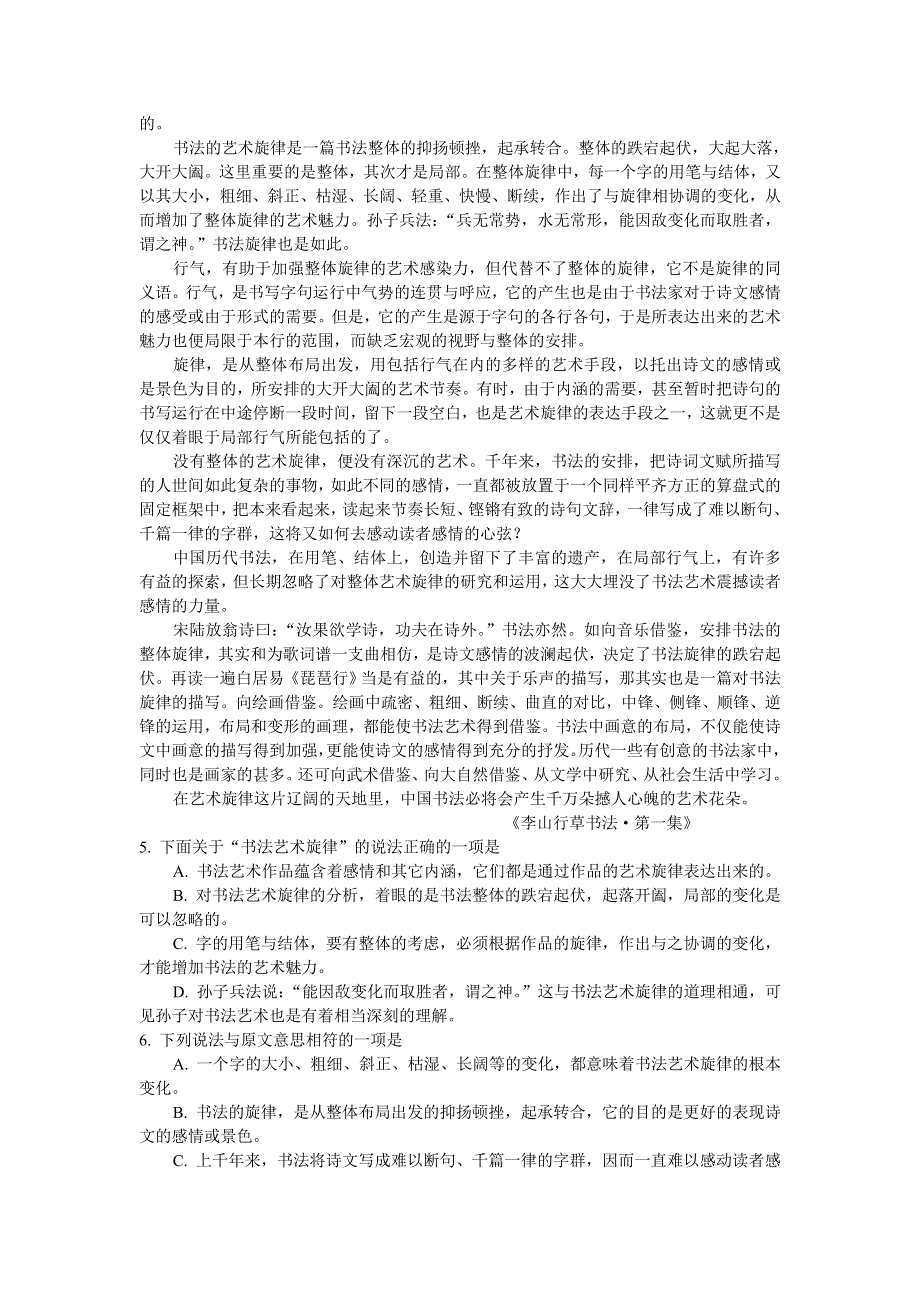 山西省太原市五中2006届高三最后冲刺语文试题及答案.doc_第2页