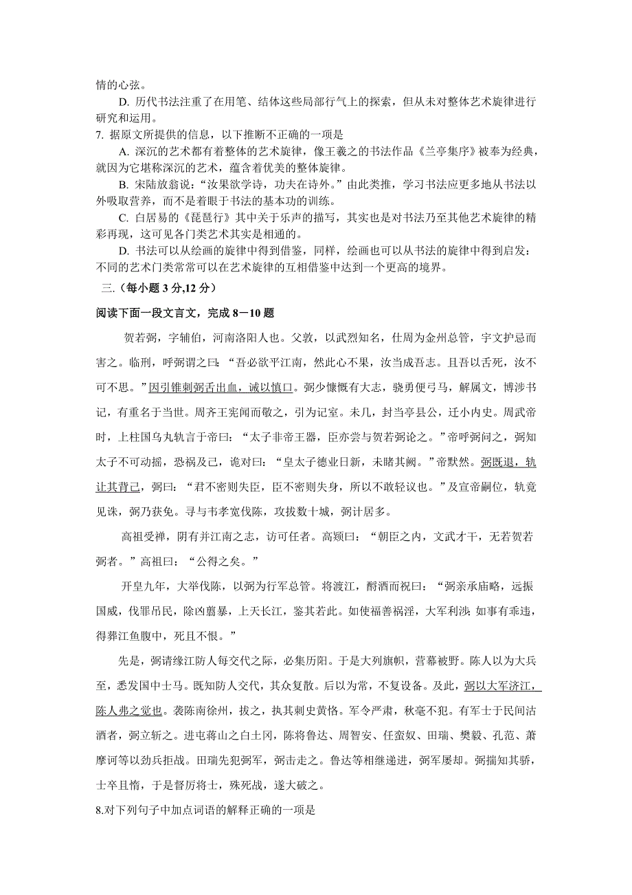 山西省太原市五中2006届高三最后冲刺语文试题及答案.doc_第3页