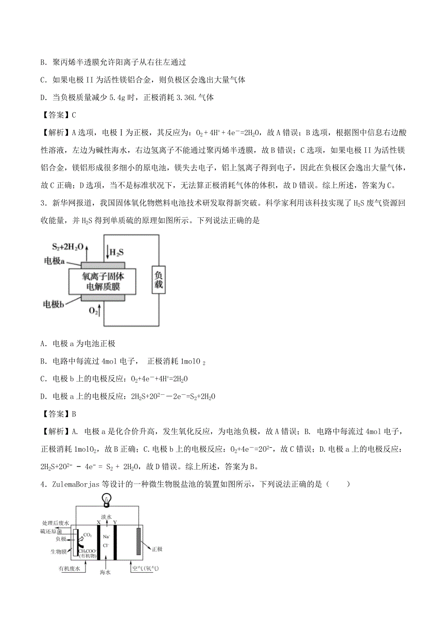 （全国卷）2020-2021学年高考化学精选考点突破12 原电池及化学电源（含解析）.doc_第2页