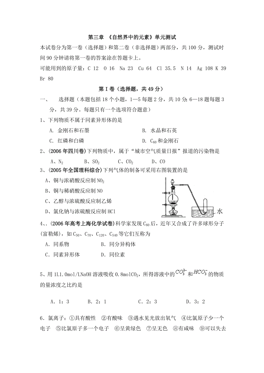 必修1：海水中的元素（鲁科版）.doc_第1页