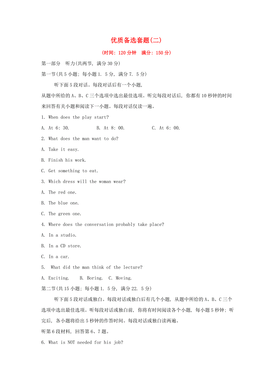 2021-2022学年新教材高中英语 优质备选套题（二）（含解析）新人教版必修第一册.doc_第1页