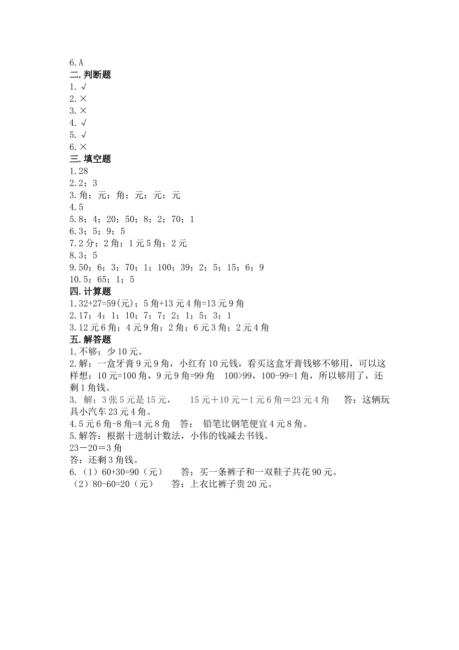 小学一年级数学《认识人民币》易错题带答案（综合卷）.docx_第3页