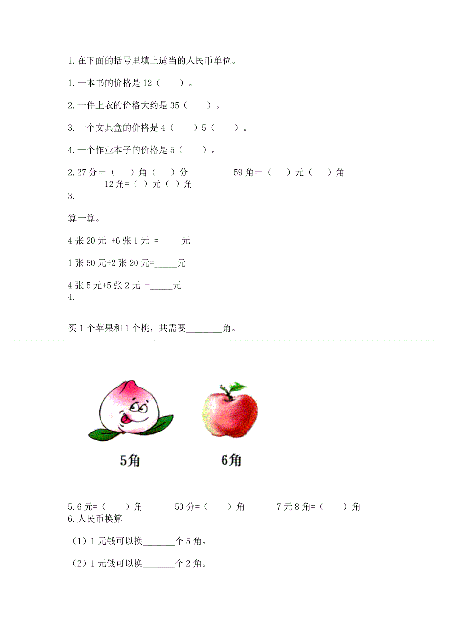 小学一年级数学《认识人民币》易错题带答案（巩固）.docx_第2页