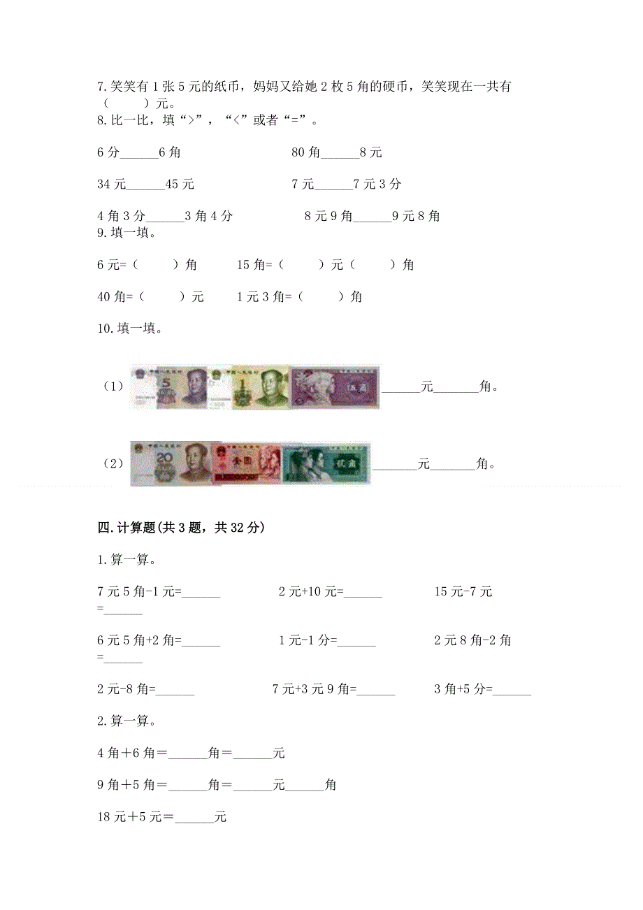 小学一年级数学《认识人民币》易错题带答案（巩固）.docx_第3页