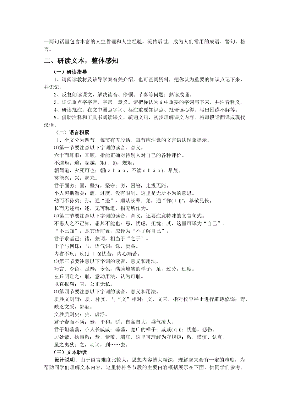 河南省禹州市二高高二语文导学案 《论修身》（语文版必修五） .doc_第2页