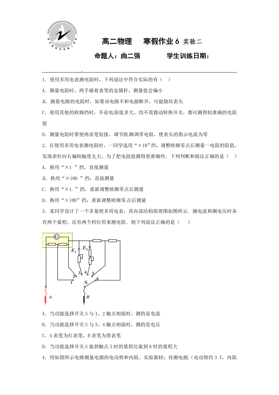 河北省定州市第二中学2016-2017学年高二寒假作业物理试题（6） WORD版含答案.doc_第1页