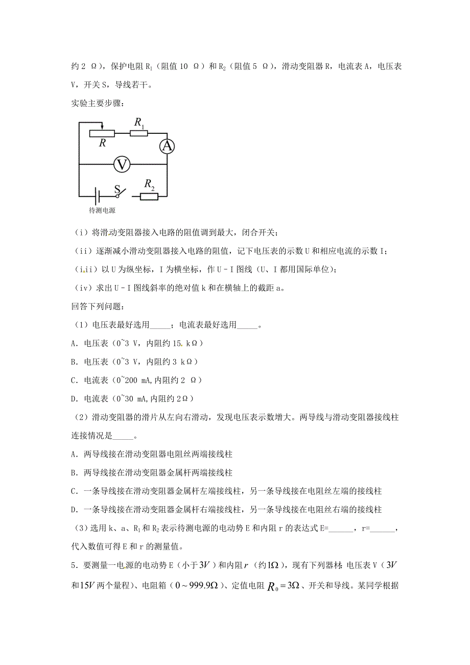 河北省定州市第二中学2016-2017学年高二寒假作业物理试题（6） WORD版含答案.doc_第2页