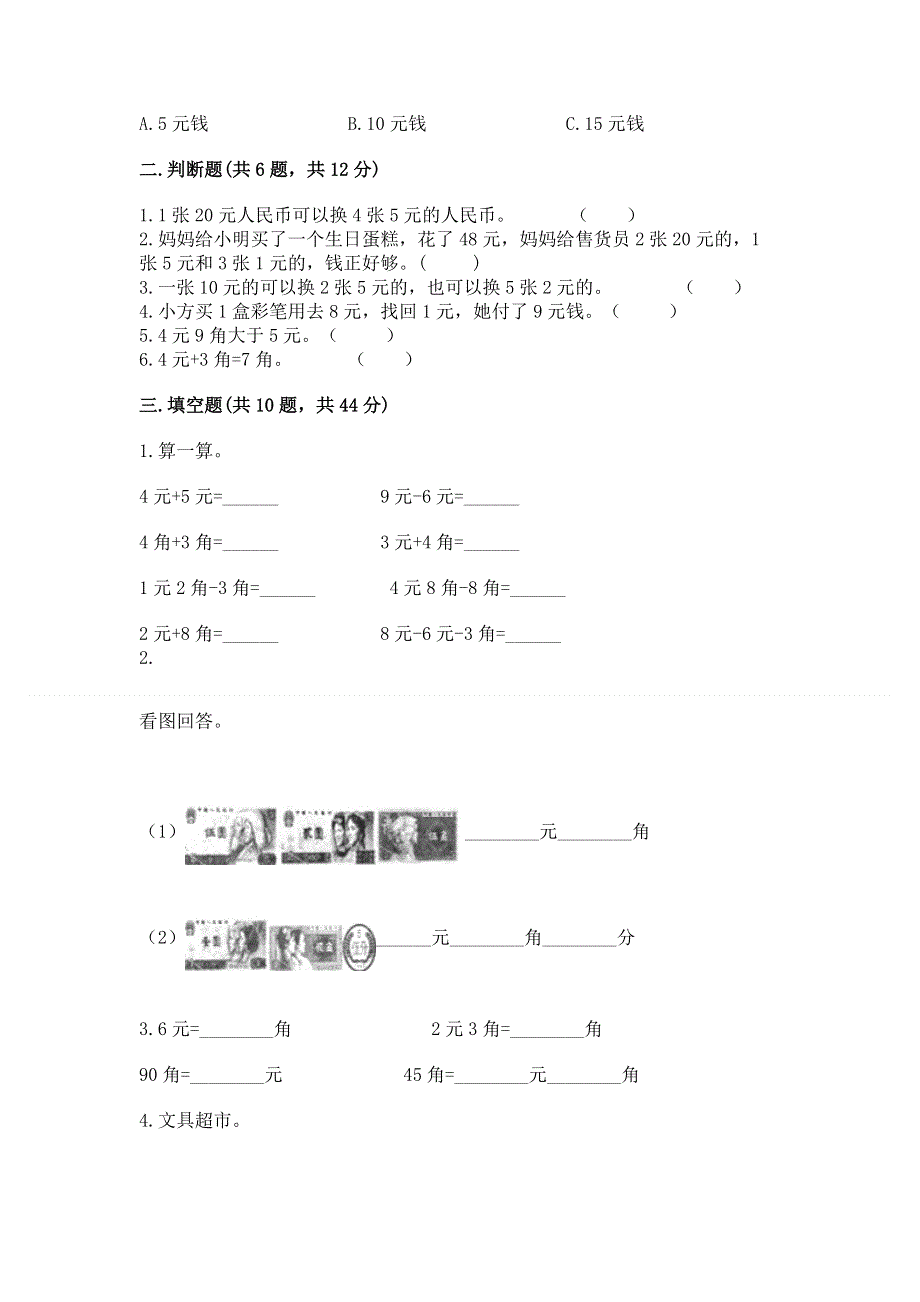 小学一年级数学《认识人民币》易错题带答案（模拟题）.docx_第2页