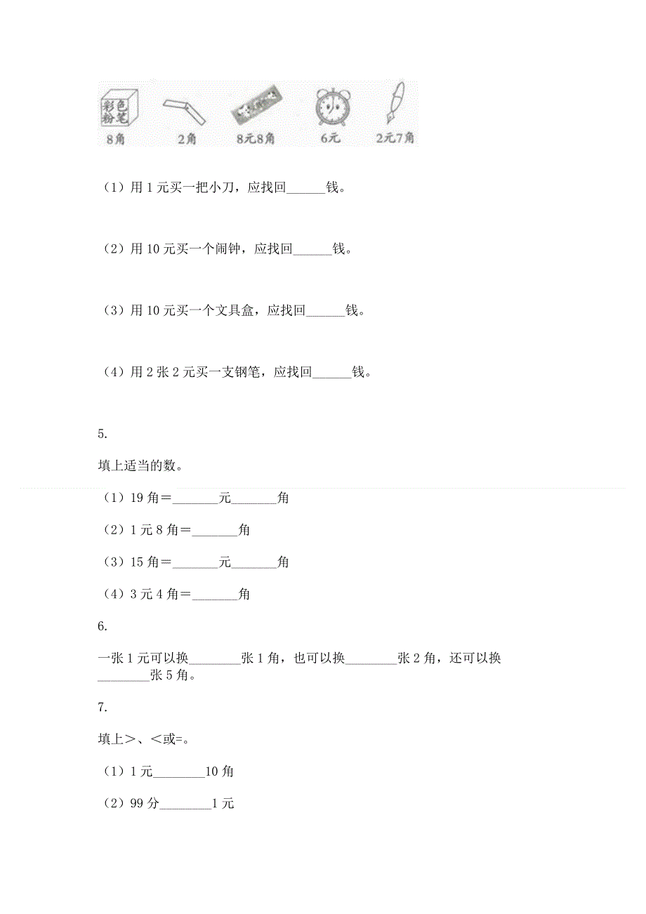 小学一年级数学《认识人民币》易错题带答案（模拟题）.docx_第3页