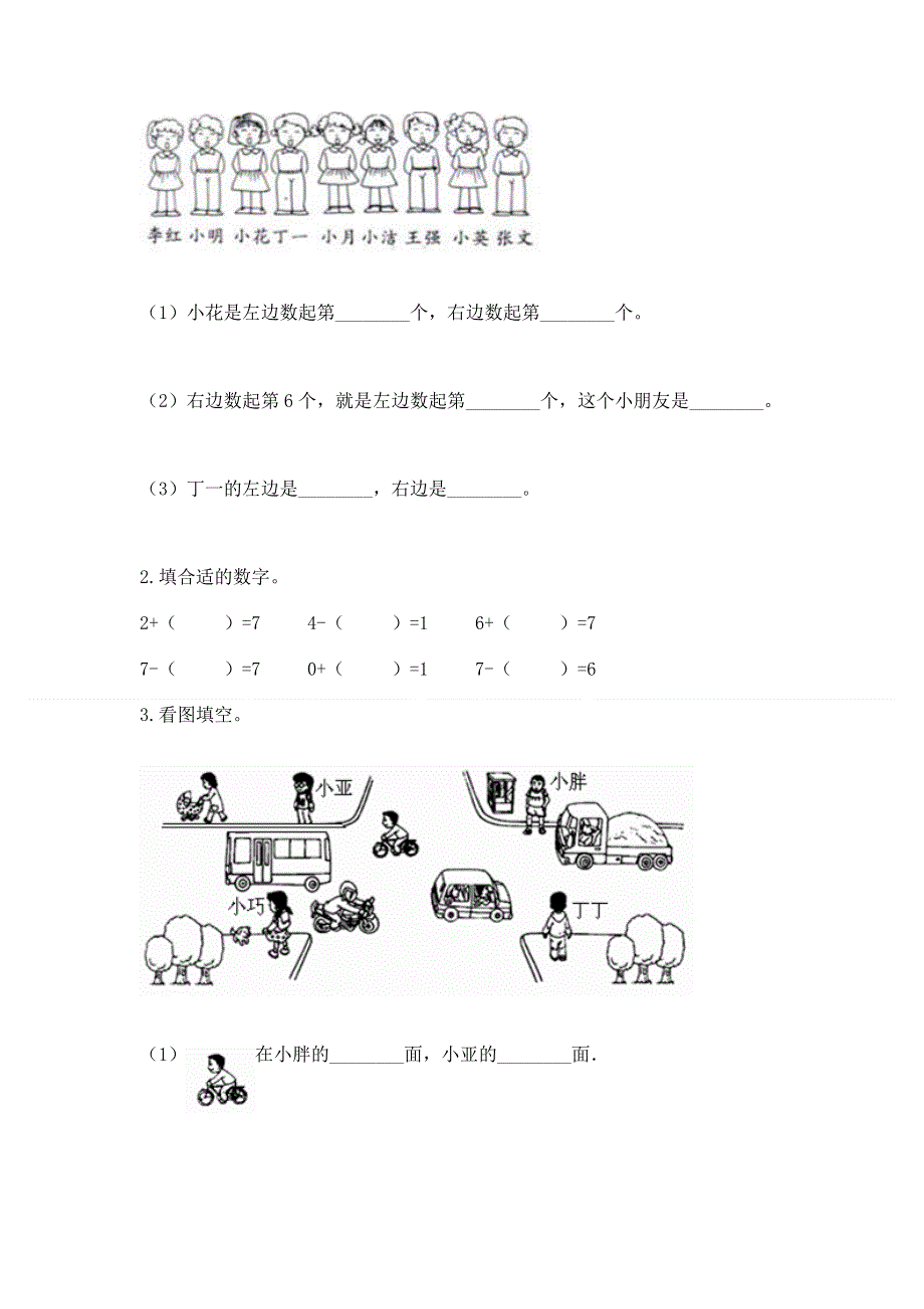 最新人教版一年级上册数学期末测试卷附参考答案（综合卷）.docx_第3页