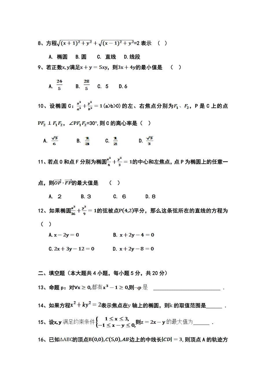 河南省禹州市四高2014-2015学年高二上学期期中考试数学（文）试题 WORD版答案不全.doc_第2页