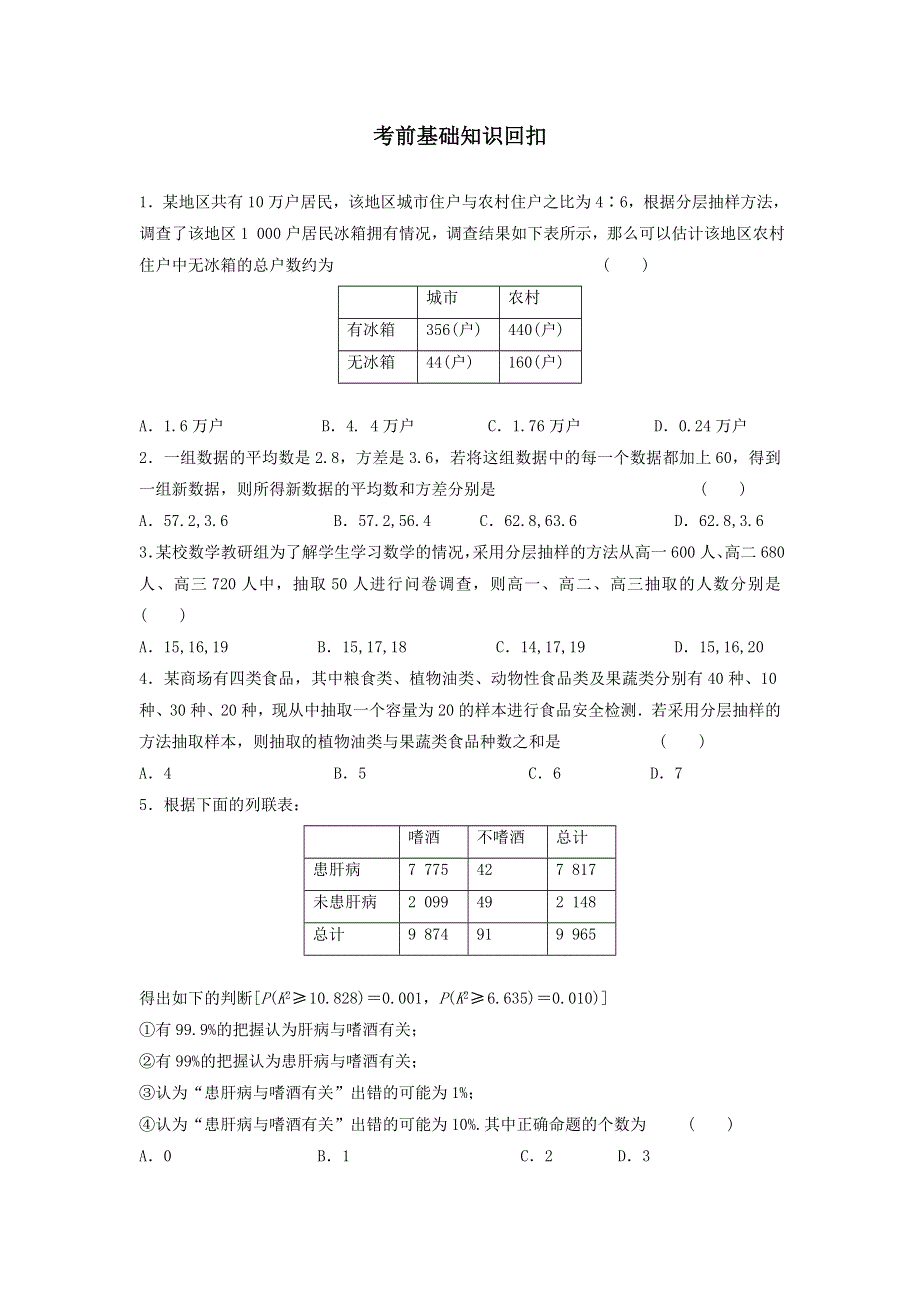 2012高考数学考前基础知识回扣9.doc_第1页