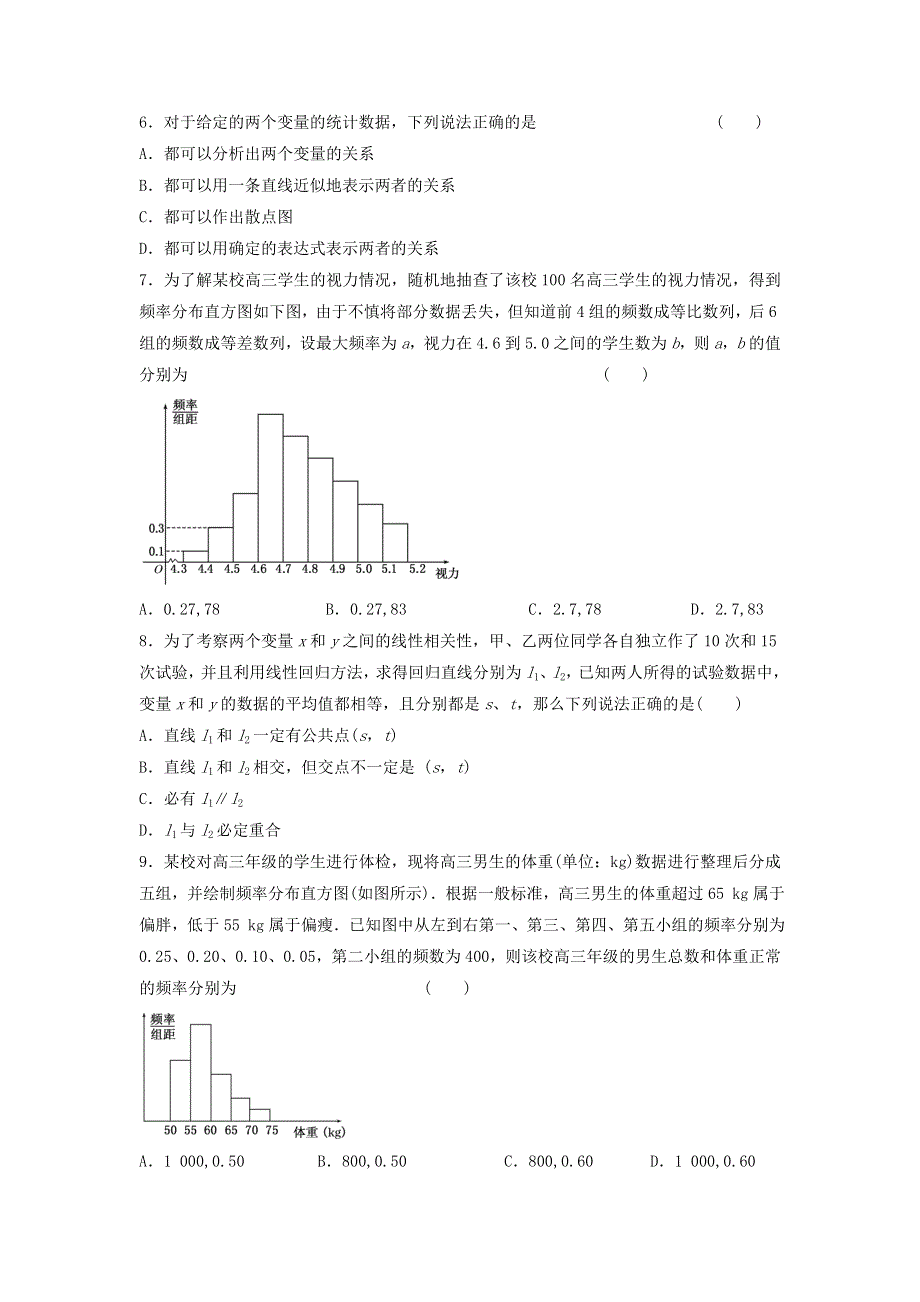 2012高考数学考前基础知识回扣9.doc_第2页