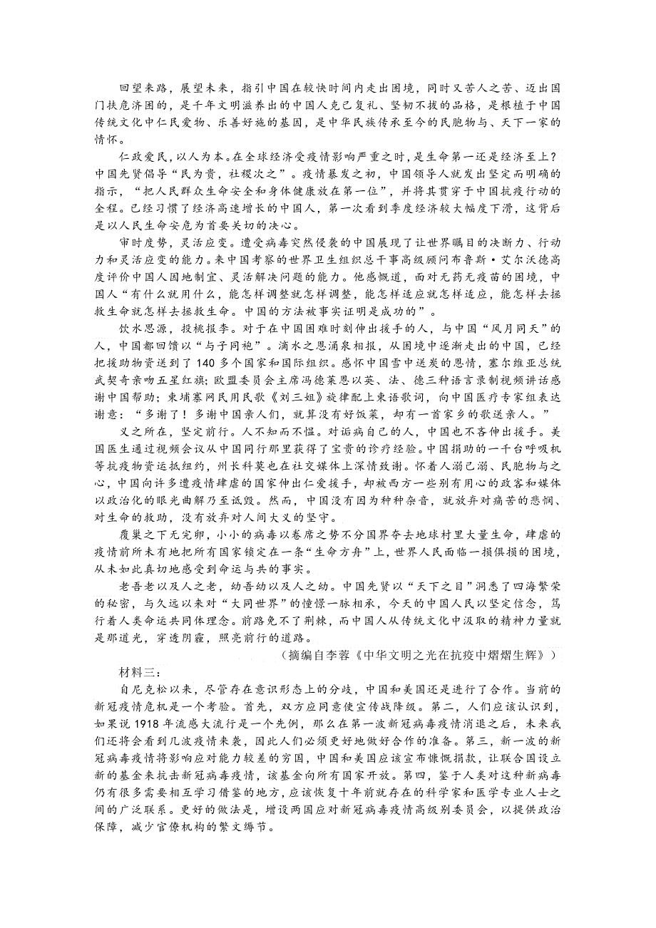 山西省太原市五十六中2020-2021学年高一第二学期第一次月考语文试卷 WORD版含答案.doc_第2页