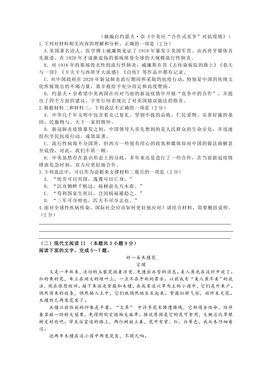 山西省太原市五十六中2020-2021学年高一第二学期第一次月考语文试卷 WORD版含答案.doc_第3页