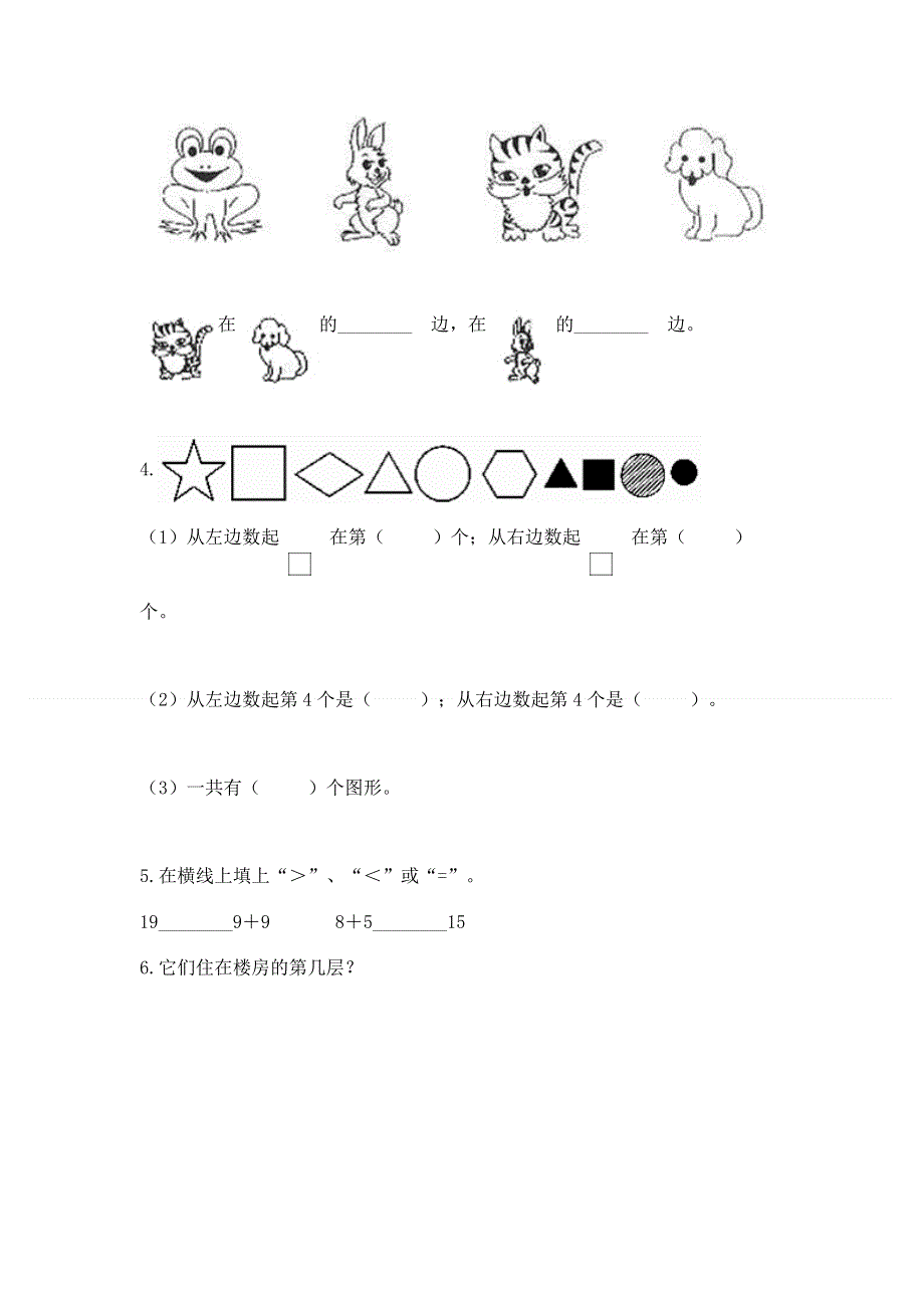 最新人教版一年级上册数学期末测试卷附参考答案（考试直接用）.docx_第3页