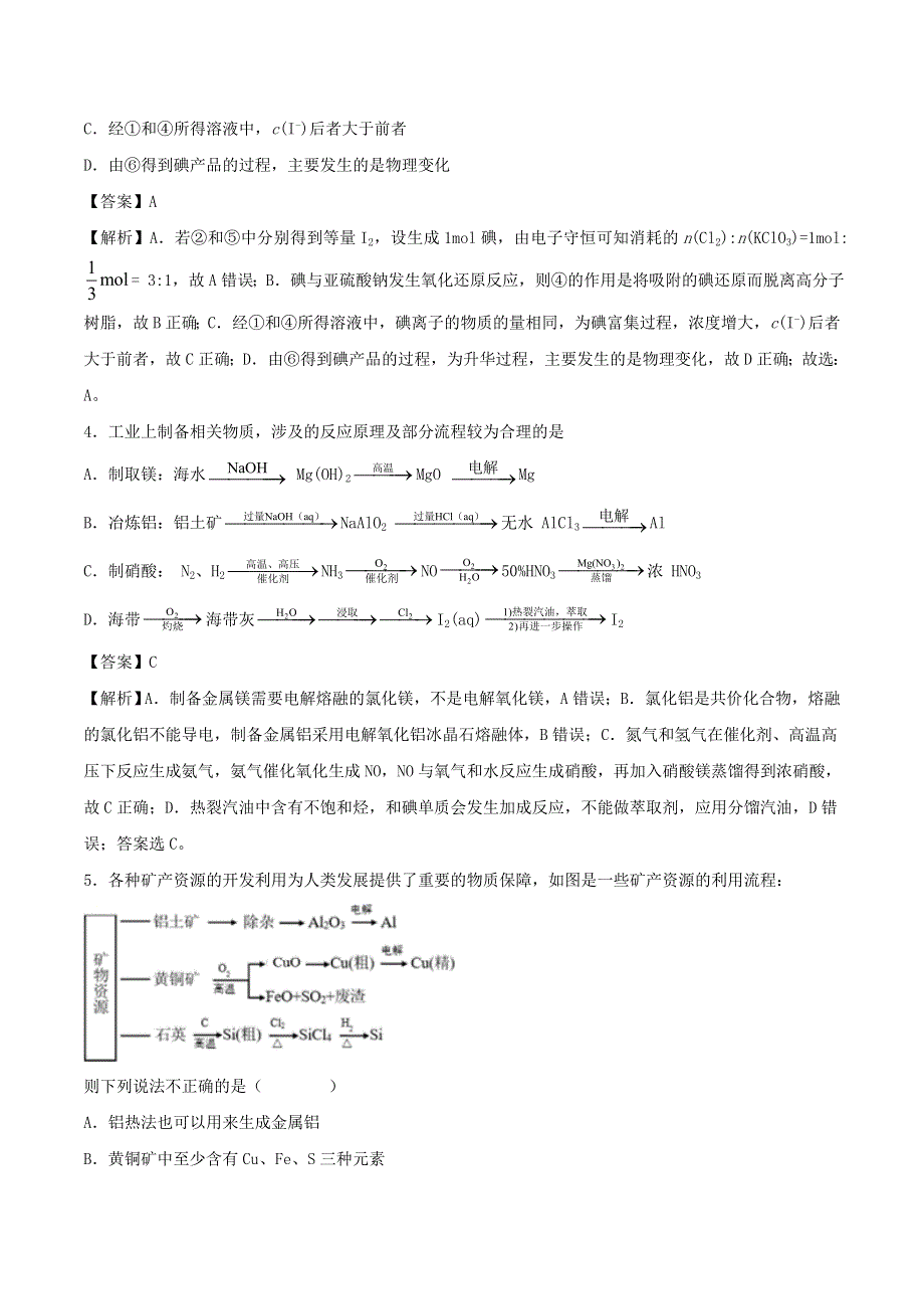 （全国卷）2020-2021学年高考化学精选考点突破23 工艺流程综合（含解析）.doc_第2页