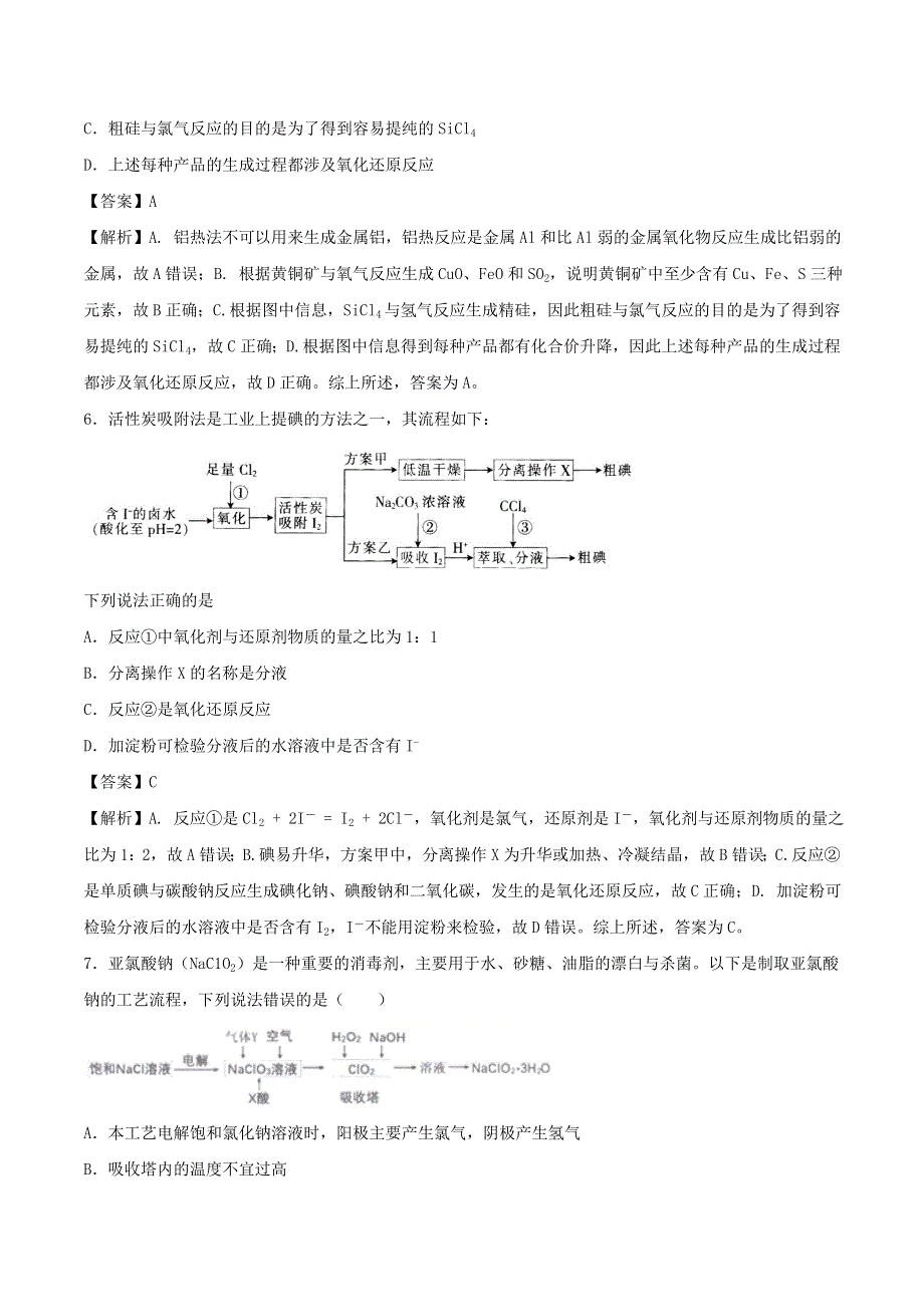 （全国卷）2020-2021学年高考化学精选考点突破23 工艺流程综合（含解析）.doc_第3页