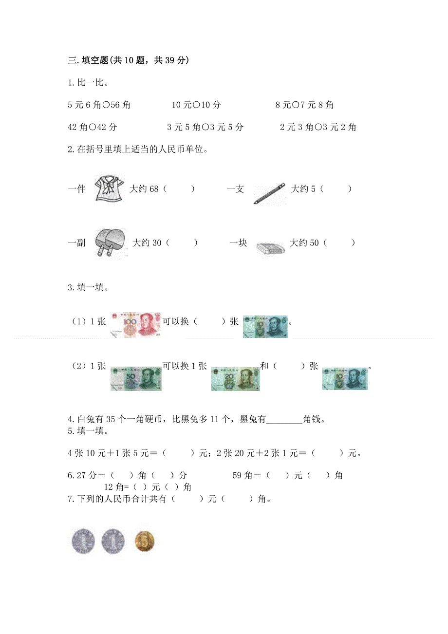 小学一年级数学《认识人民币》易错题带答案（典型题）.docx_第2页