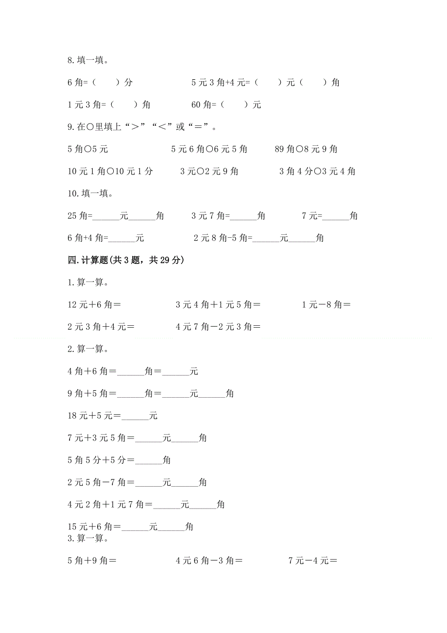 小学一年级数学《认识人民币》易错题带答案（典型题）.docx_第3页