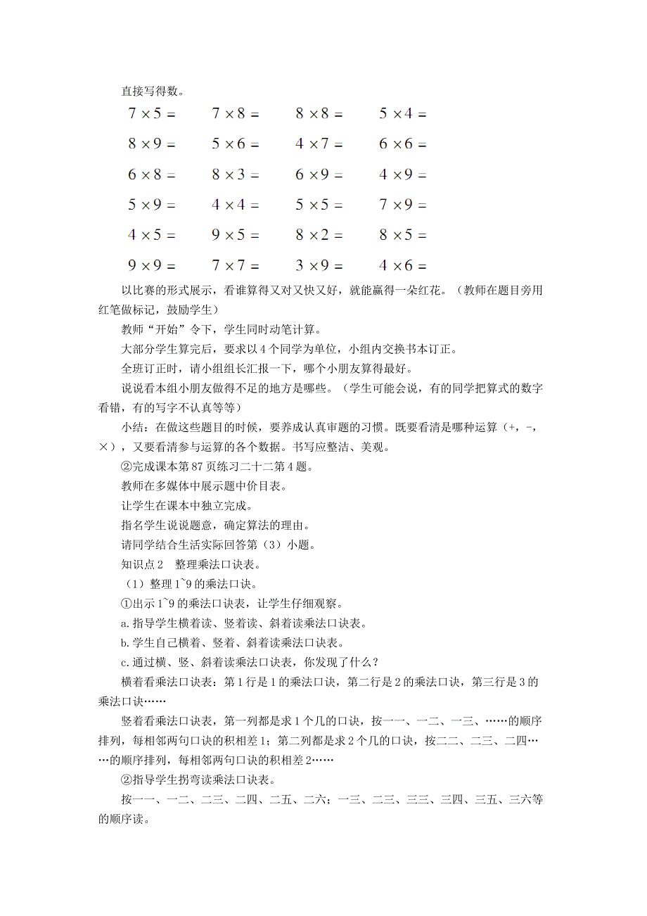 2021秋二年级数学上册 第六单元 表内乘法（二）整理和复习教案 新人教版.doc_第2页