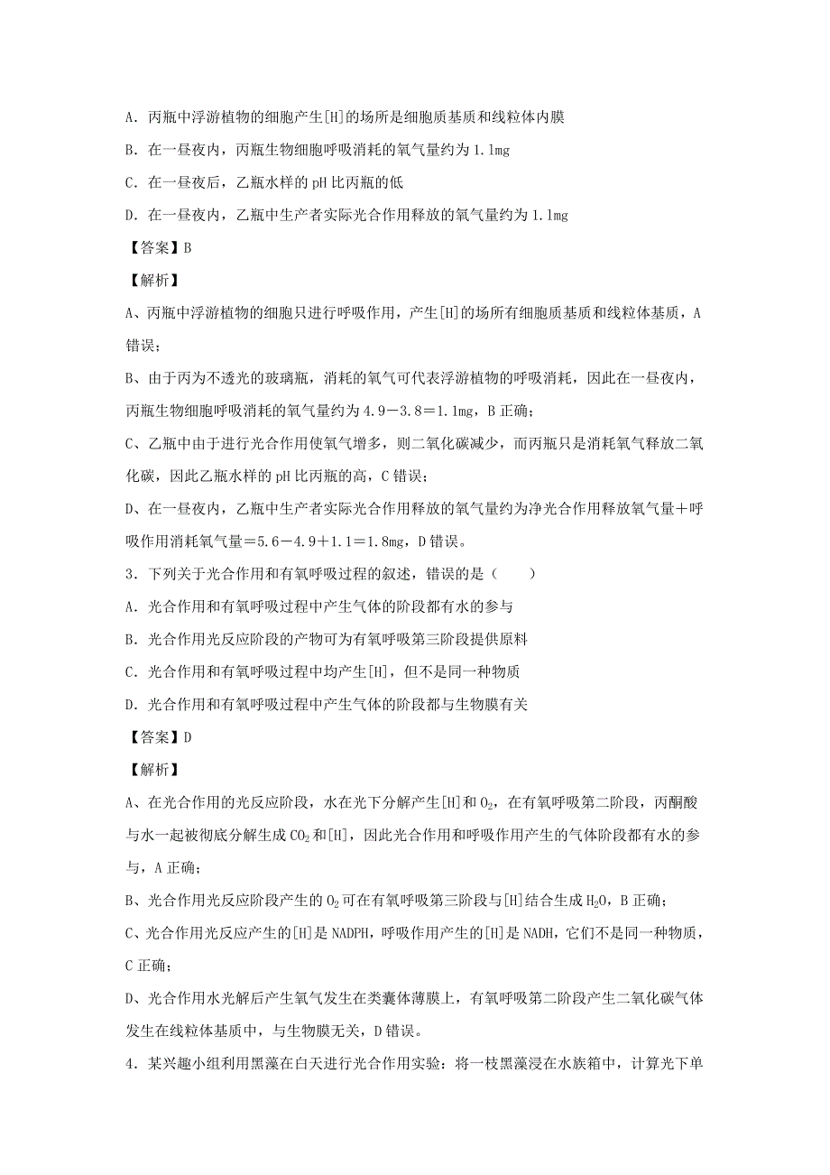 （全国卷）2020-2021学年高考生物精选考点突破 专题05 呼吸作用与光合作用（含解析）.doc_第2页