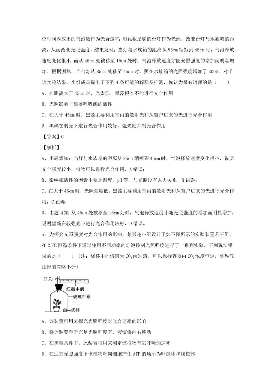 （全国卷）2020-2021学年高考生物精选考点突破 专题05 呼吸作用与光合作用（含解析）.doc_第3页