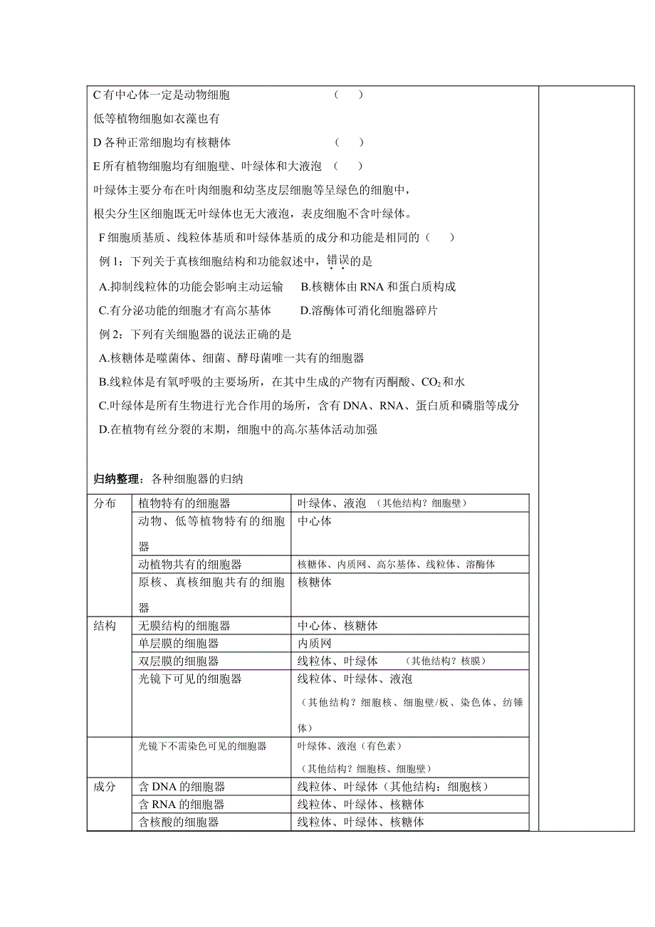 2017-2018学年高中生物必修1第3章第3节优秀教案：细胞核——系统的控制中心（7） .doc_第3页